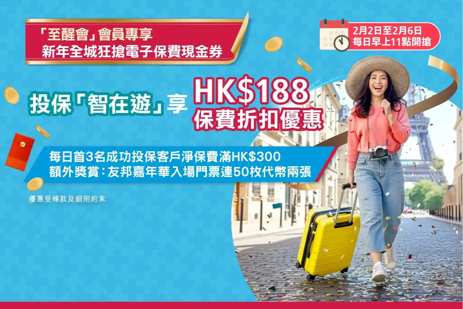 新年全城狂搶活動