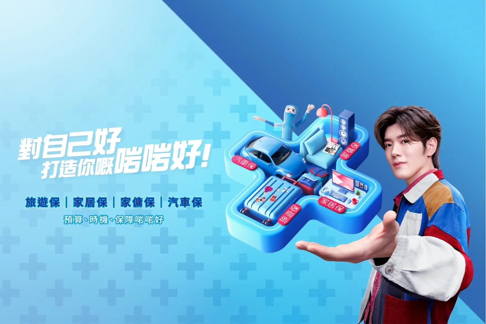 自由配搭啱啱好<br>人人期望可搭到