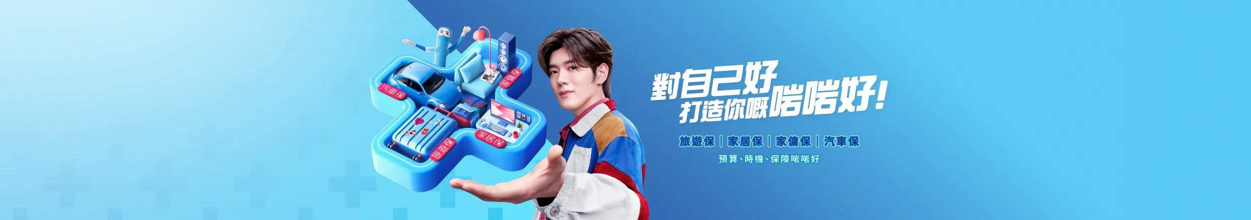 自由配搭啱啱好<br>人人期望可搭到