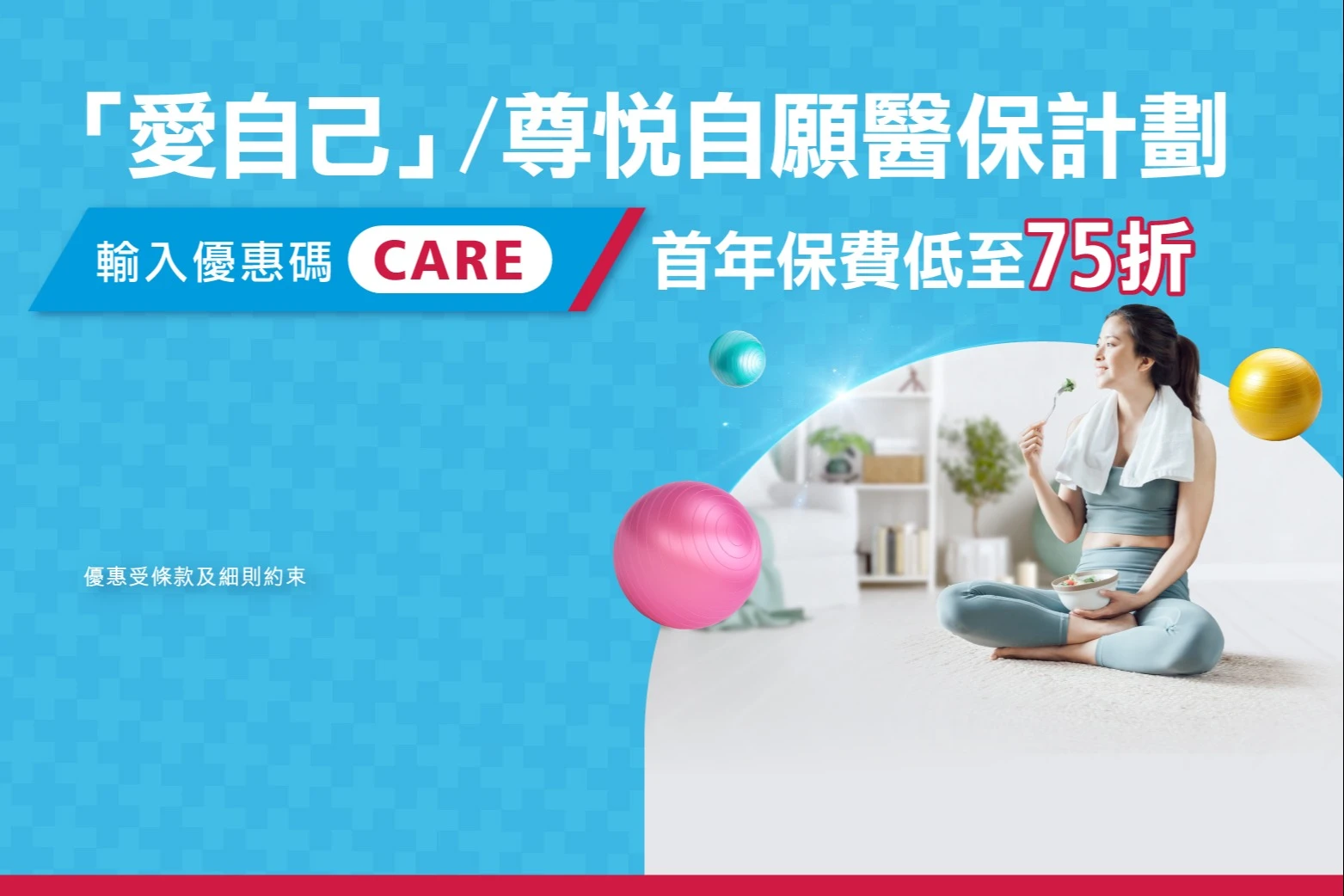 最高總保費折扣達5折