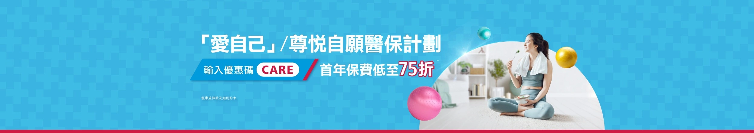 最高總保費折扣達5折