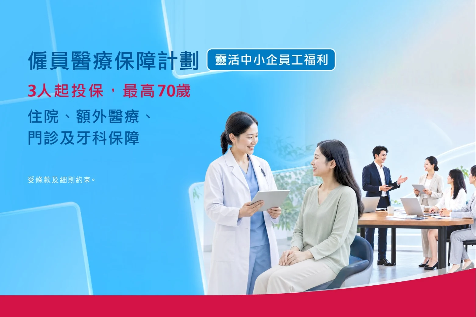 僱員醫療保障計劃
