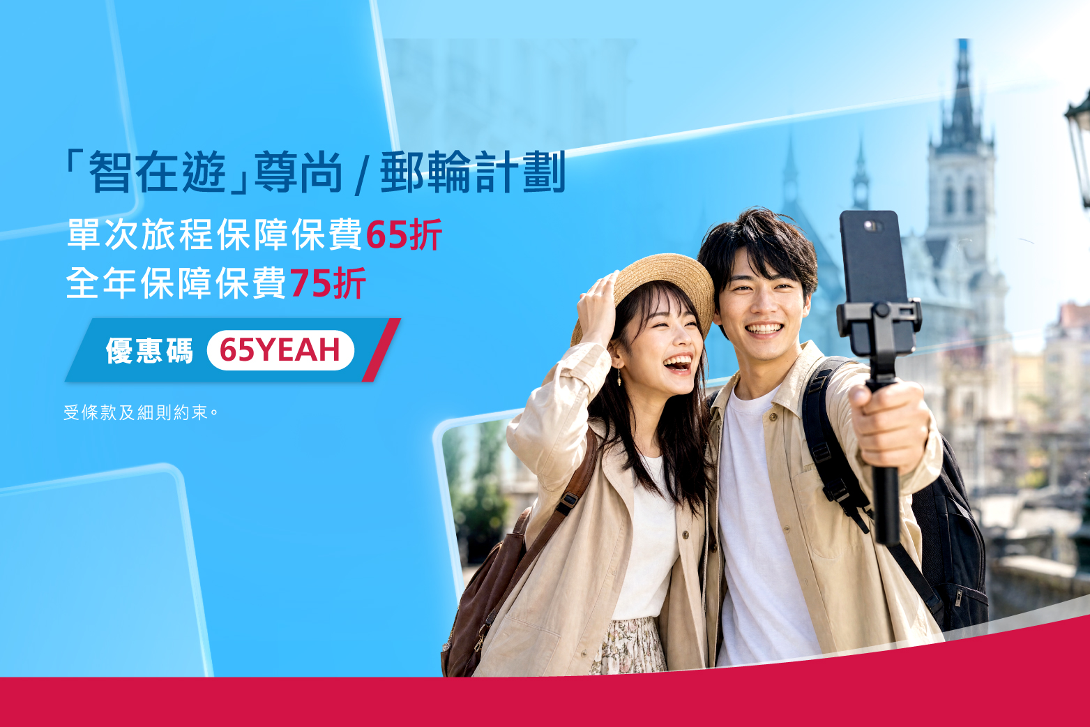 travelsmart plan