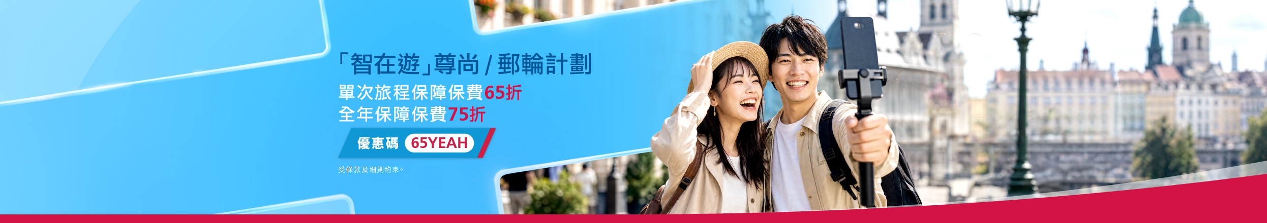 travelsmart plan