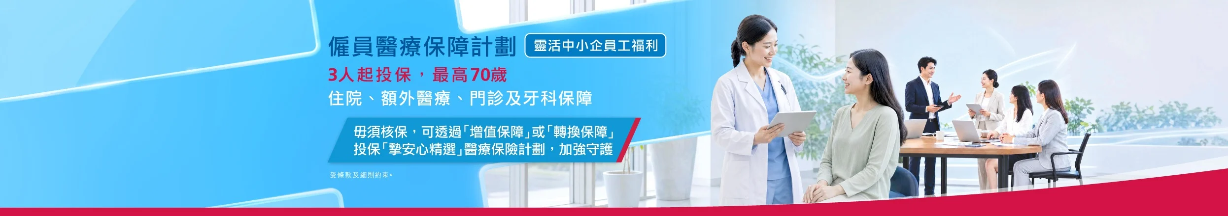僱員醫療保障計劃