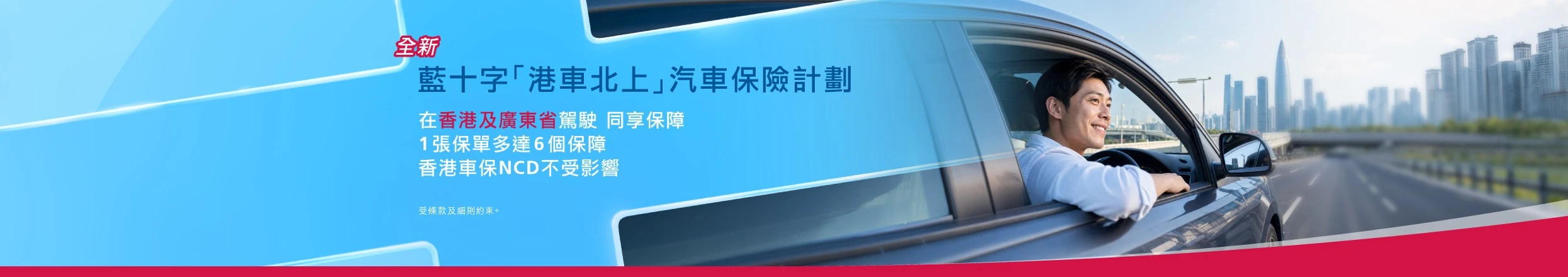 港車北上