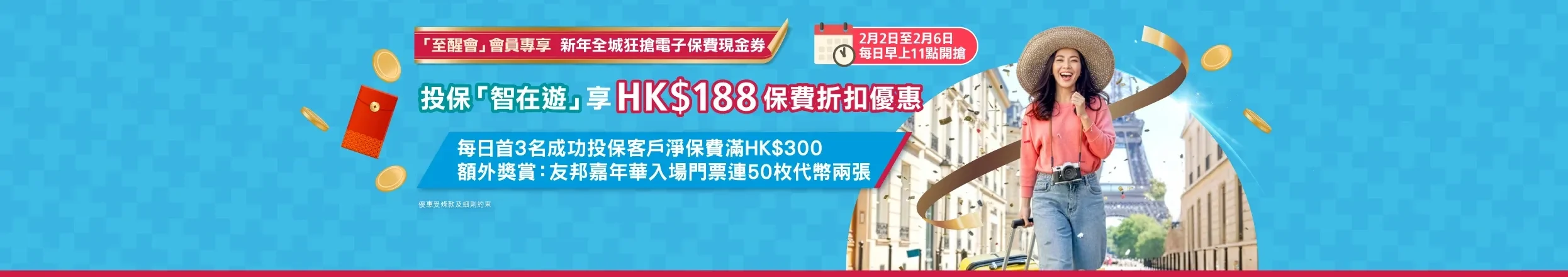 新年全城狂搶活動