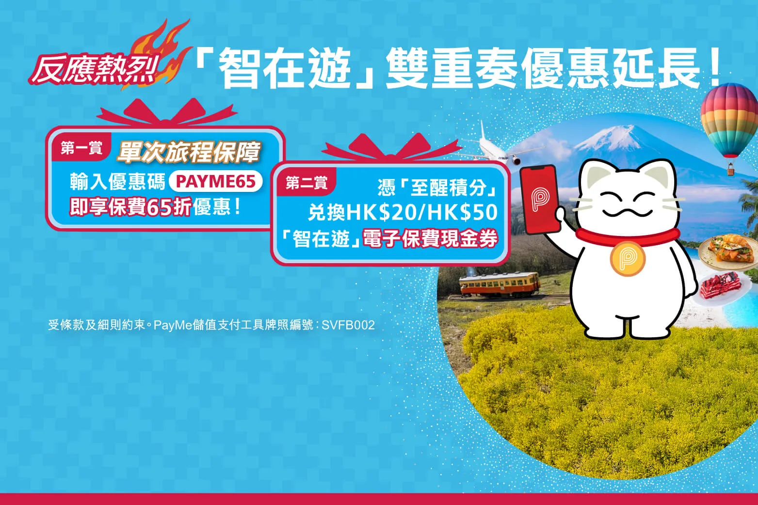 PayMe 優惠  - banner image