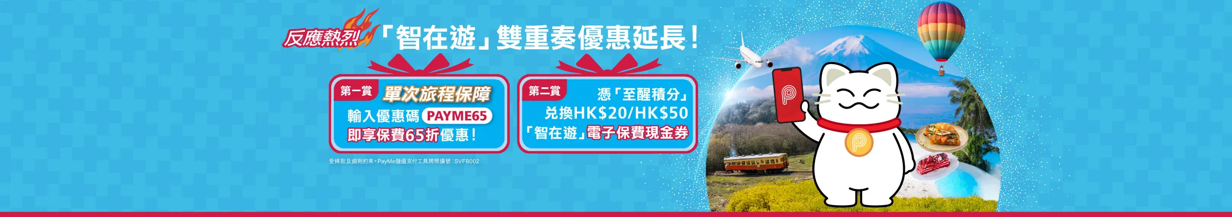 PayMe 優惠 - banner image