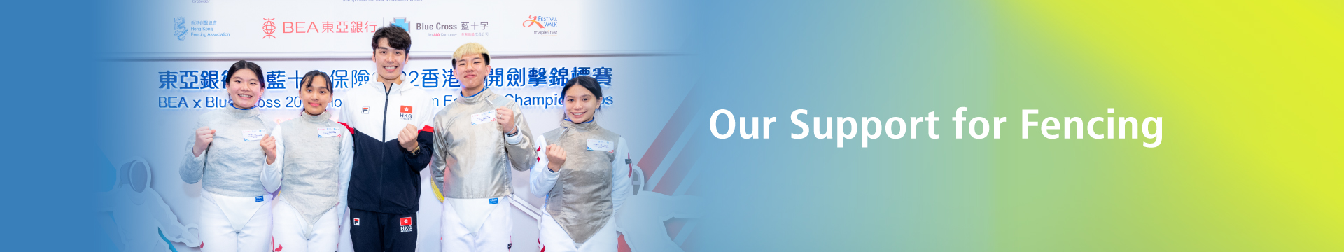Planning is the key to success. Blue Cross gives me all-round protection. #ProudlySupportHongKongFencing