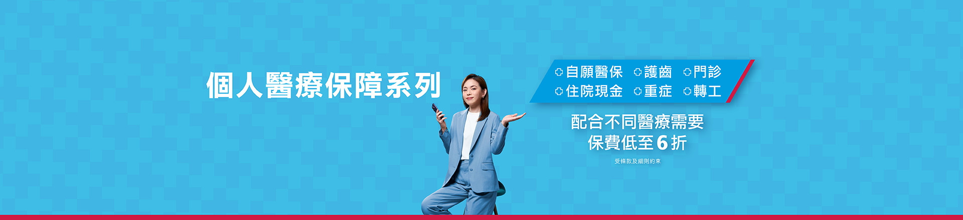 重症醫療保險計劃
