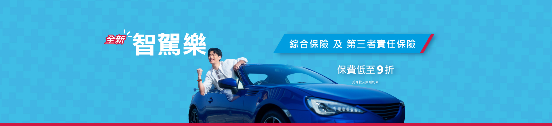 汽車保除