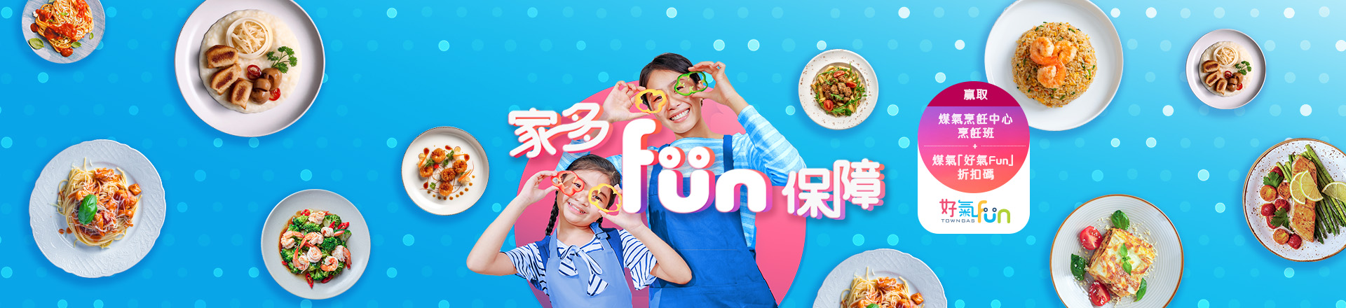 好氣Fun