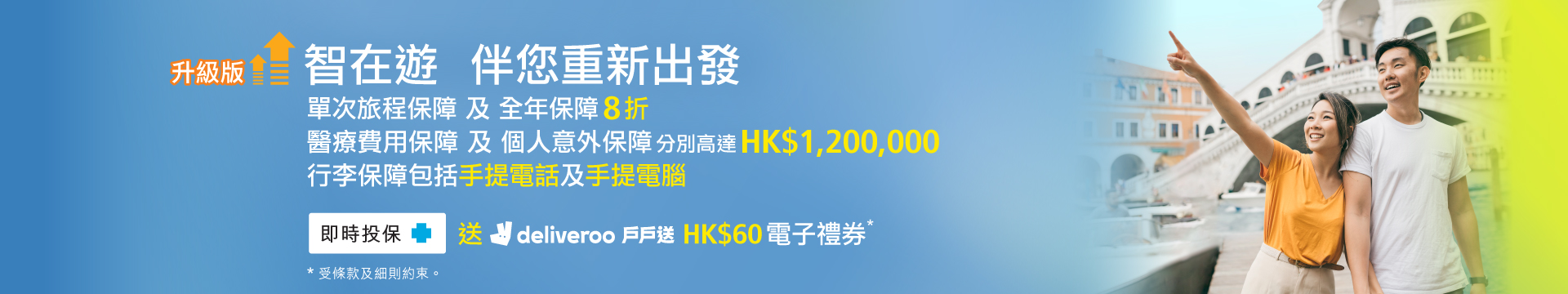 智在遊 伴您重新出發