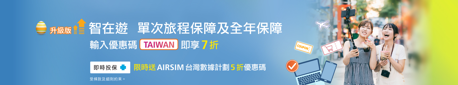 輸入優惠碼TAIWAN即享7折